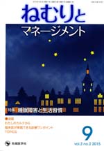 ねむりとマネージメント
