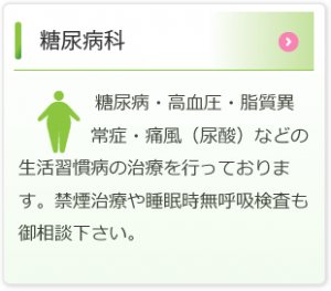 糖尿病科