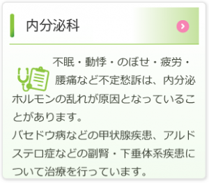 内分泌科