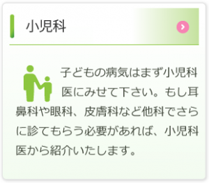 小児科