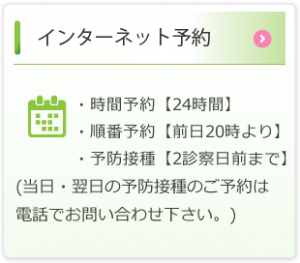 インターネット予約