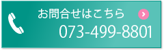 お問合わせはこちら
